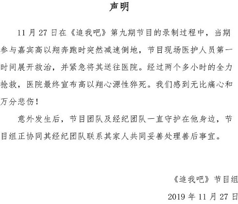 高以翔去世