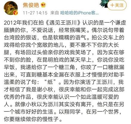 高以翔和焦俊艳结婚了吗