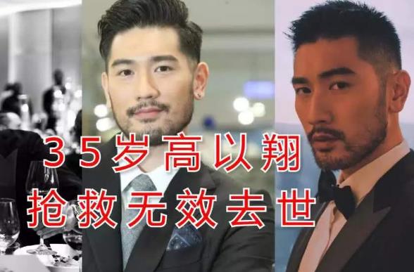 高以翔去世原因是什么