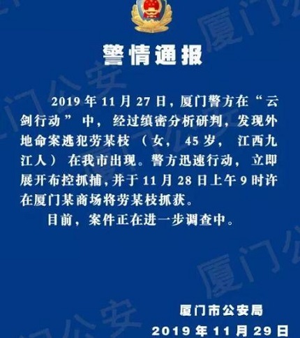 杀害7人逃犯落网