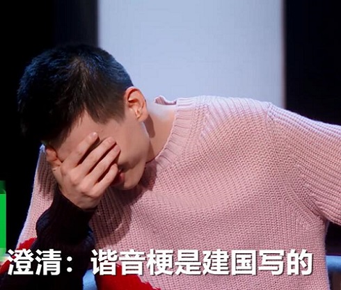 吐槽大会庞博谐音梗威亚什么意思