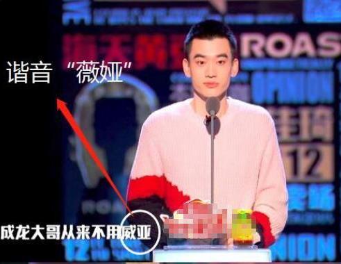 吐槽大会庞博谐音梗威亚什么意思