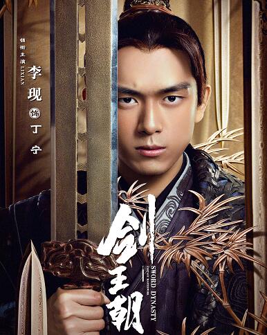 剑王朝丁宁真实身份是什么
