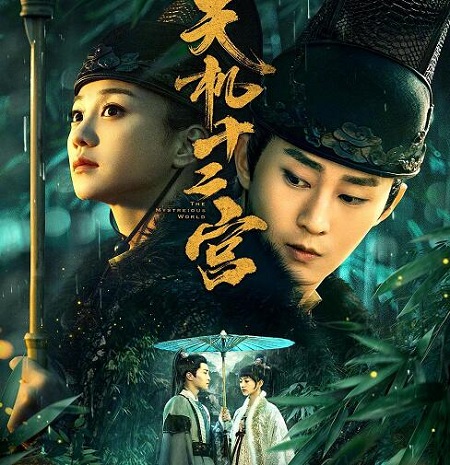 天机十二宫根据什么小说改编的