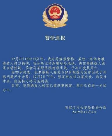 排球教练被刺身亡
