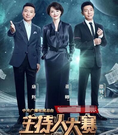 主持人大赛10位央视主持人同台是哪期