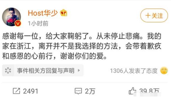 华少为什么离开浙江卫视