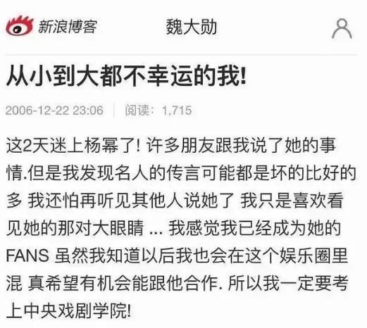 魏大勋喜欢杨幂几年