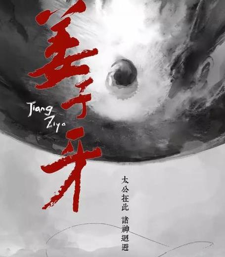 姜子牙一战封神是哪吒续集吗