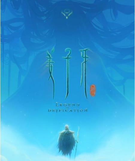 姜子牙一战封神是哪吒续集吗