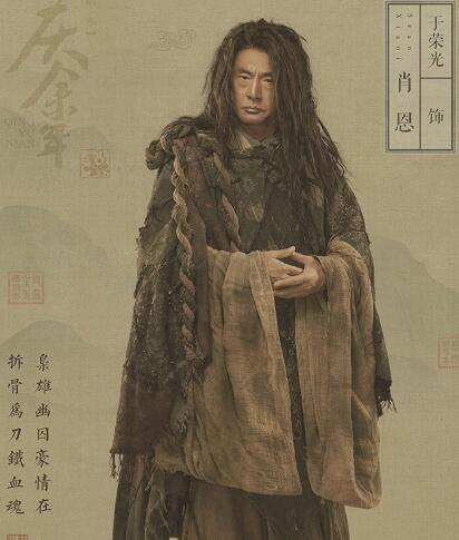 庆余年肖恩是什么人