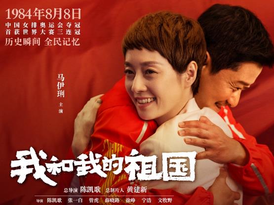 我和我的祖国是真实故事吗