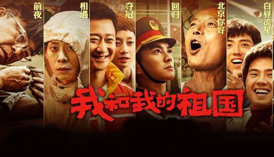 我和我的祖国是真实故事吗