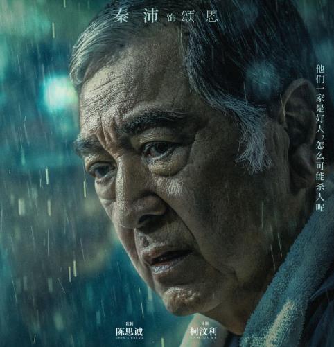 误杀最后老头笑什么意思