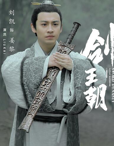 剑王朝白羊洞大师兄姜黎是好是坏