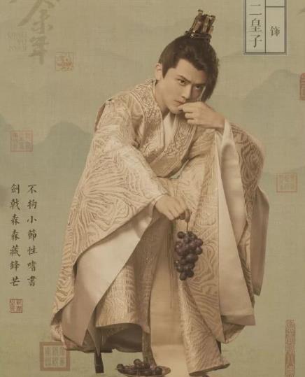 庆余年二皇子扮演者是谁