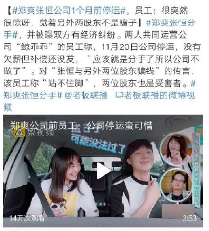 郑爽张恒为什么分手