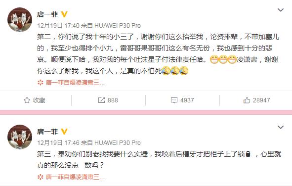 唐一菲是第三者吗
