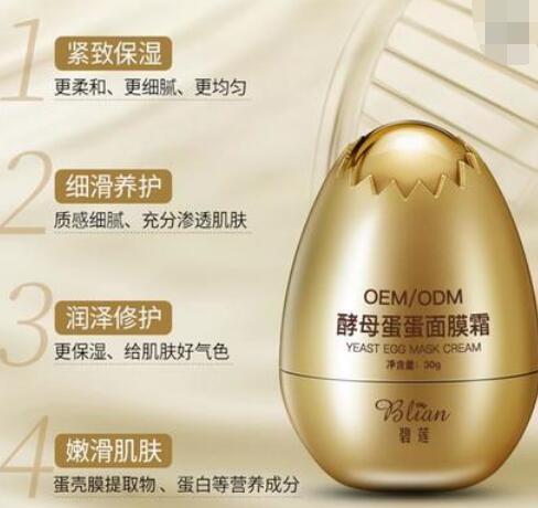 酵母卵壳面膜霜的用法