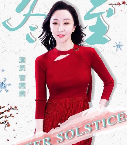 曹茜茜多大年纪