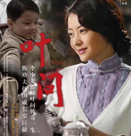 叶问的妻子去哪里了