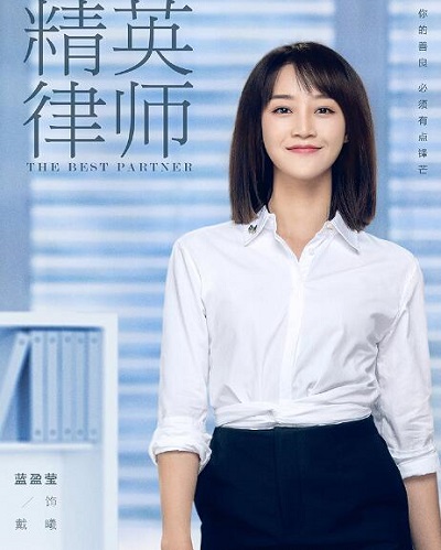 精英律师戴曦职场穿搭