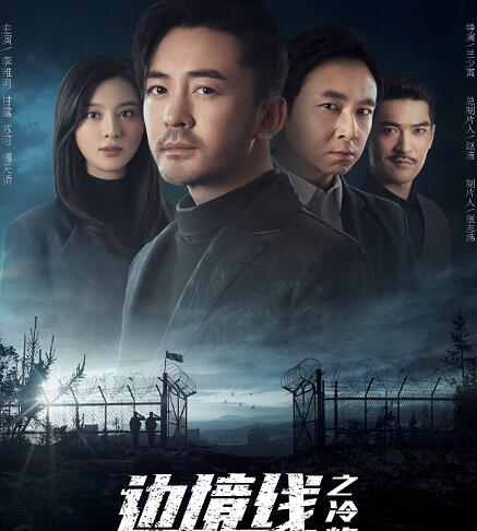 边境线之冷焰是真实故事吗