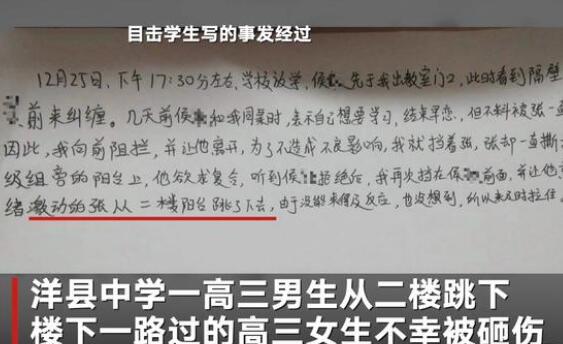 男生因分手跳楼砸伤过路学生