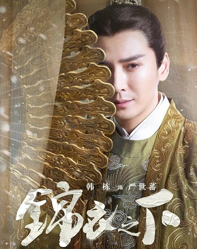 历史上严世蕃有义眼吗