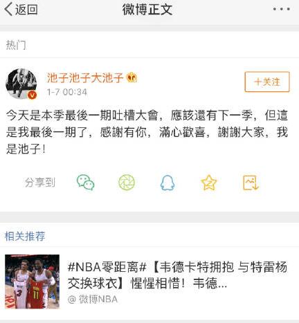 吐槽大会4怎么没有池子