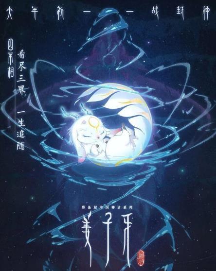 姜子牙的导演不是饺子了吗