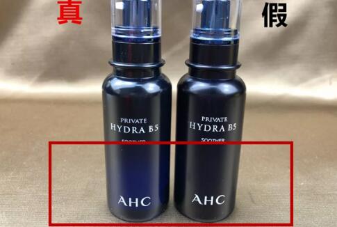 ahc六件套真假辨别