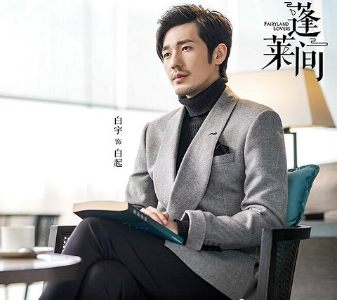 蓬莱间改编自什么小说