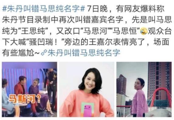 朱丹为什么总叫错名字