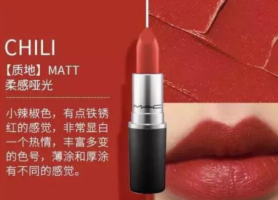 mac小辣椒是哪个色号