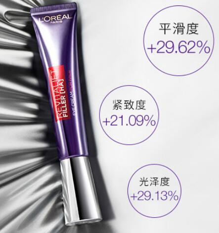 欧莱雅紫熨斗眼霜真假辨别