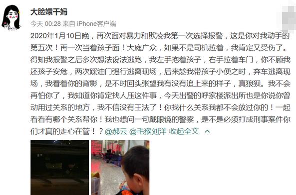 郝云妻子王珊珊控诉家暴