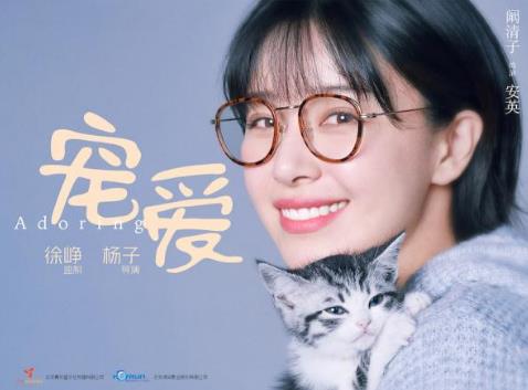 电影宠爱是根据什么改编的