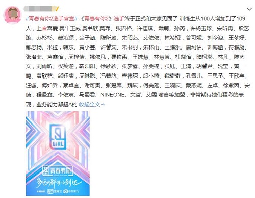 青春有你2选手官宣名单都有谁