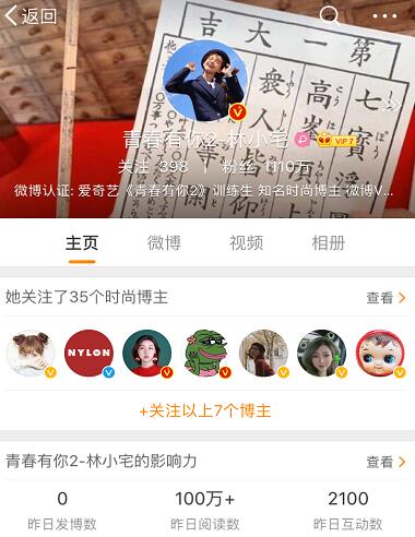 青春有你2林小宅原名叫什么