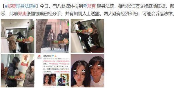 张恒发文暗讽郑爽
