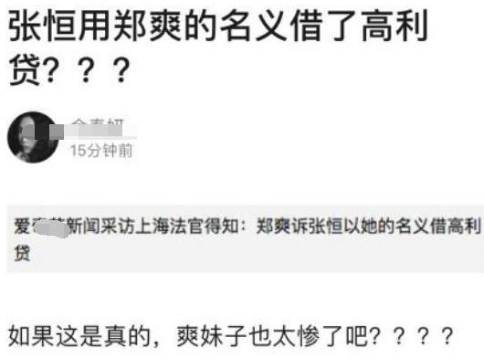 张恒发文暗讽郑爽