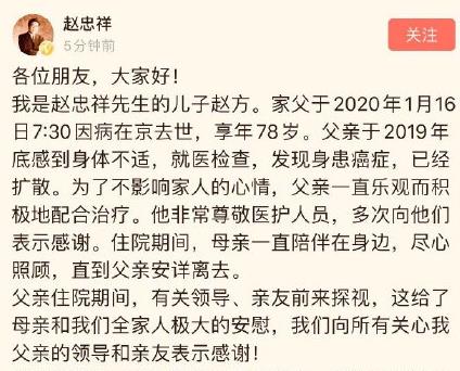 赵忠祥去世病因