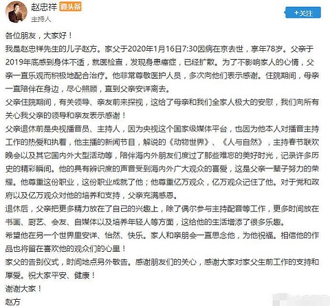 赵忠祥去世