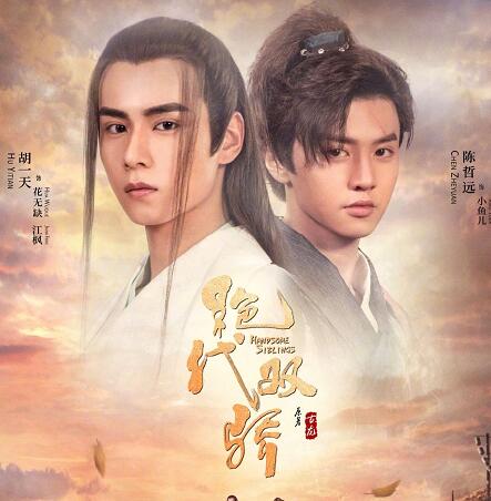 绝代双骄男主是小鱼儿还是花无缺