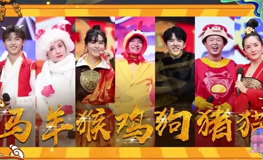 快乐大本营十二生肖是哪一期