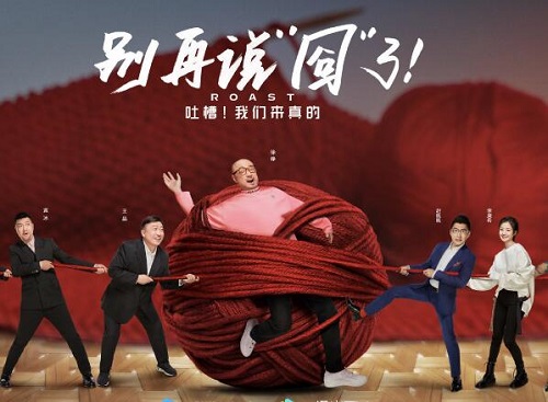吐槽大会4徐峥是第几期