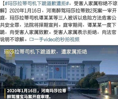 玛莎拉蒂司机下跪道歉遭拒