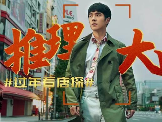唐人街探案3是在哪个国家拍的