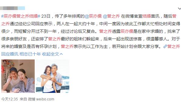 辰亦儒曾之乔什么时候在一起的
